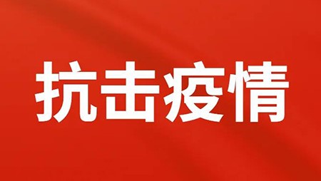 抗擊疫情，西迪在行動！